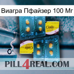 Виагра Пфайзер 100 Мг cialis5